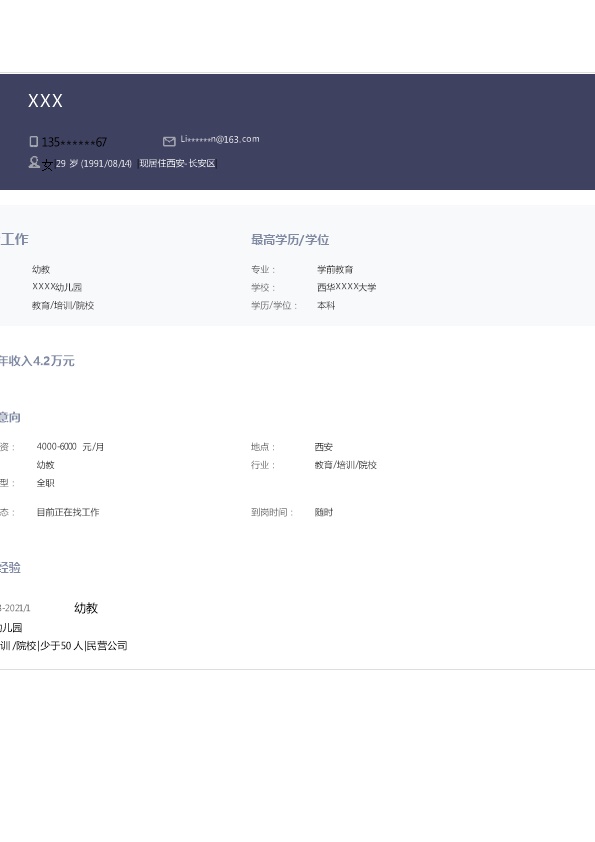 6774_幼师幼教培训相关岗位求职简历模板  - 教育培训简历模板